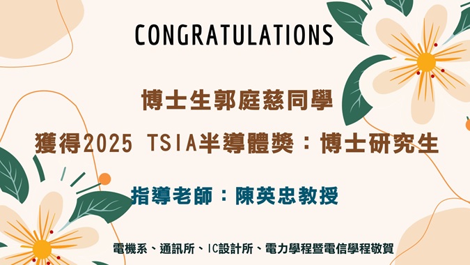 陳英忠-郭庭慈-TSIA